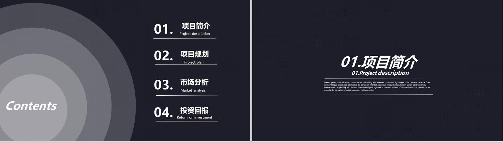 简约黑色产品营销策划16素材ppt模板精选